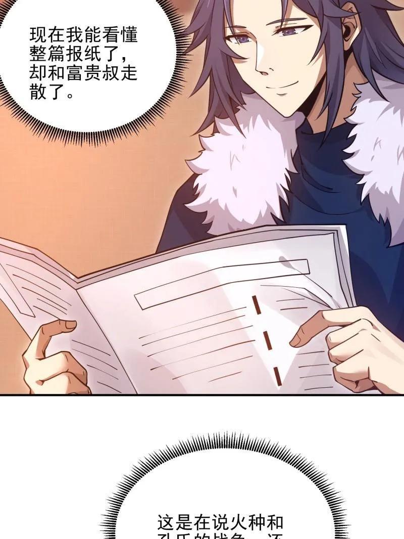 第一序列 第402话 401 凯旋 第62页