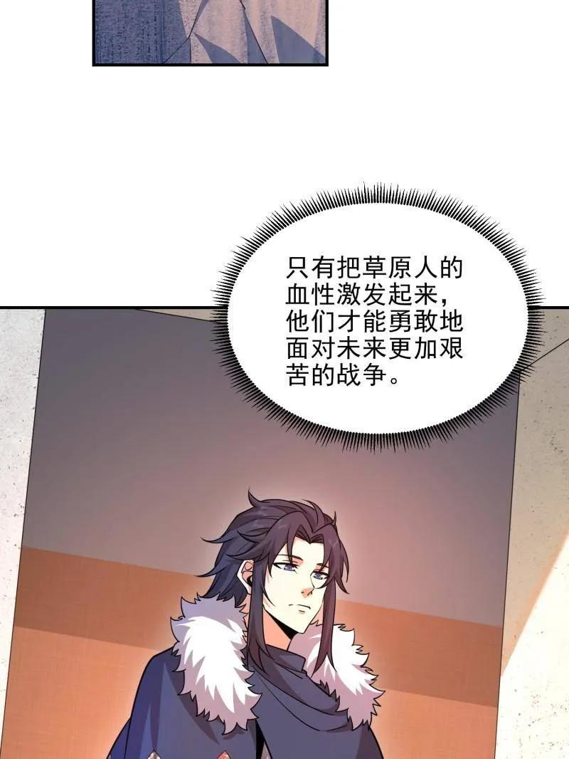 第一序列 第402话 401 凯旋 第27页