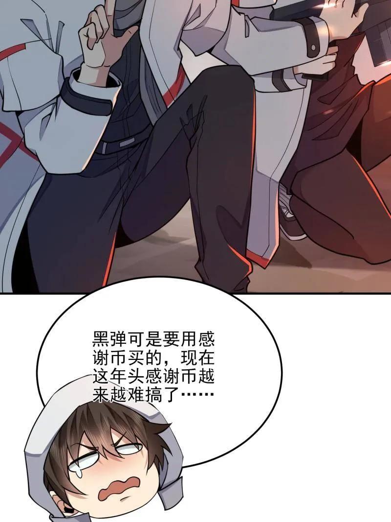 第一序列 第403话 402 拔刀相助 第107页