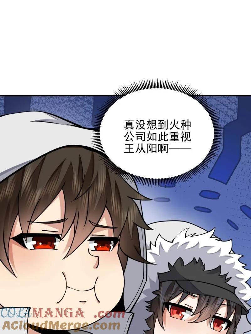 第一序列 第403话 402 拔刀相助 第101页