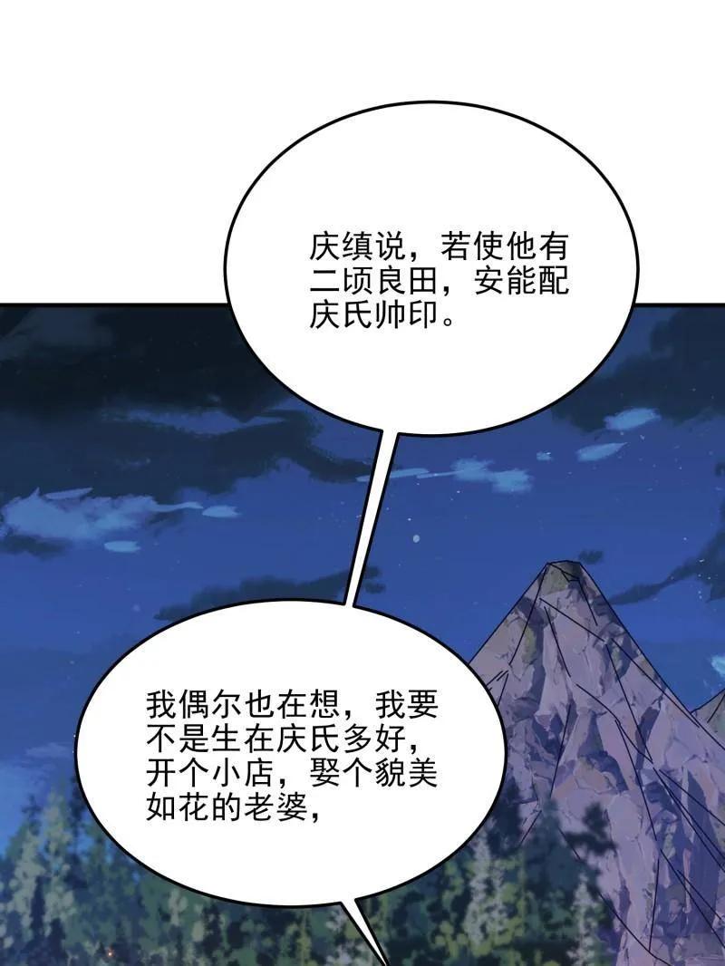 第一序列 第403话 402 拔刀相助 第20页