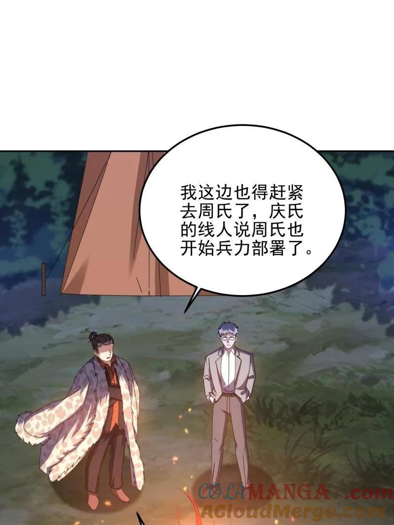 第一序列 第403话 402 拔刀相助 第5页