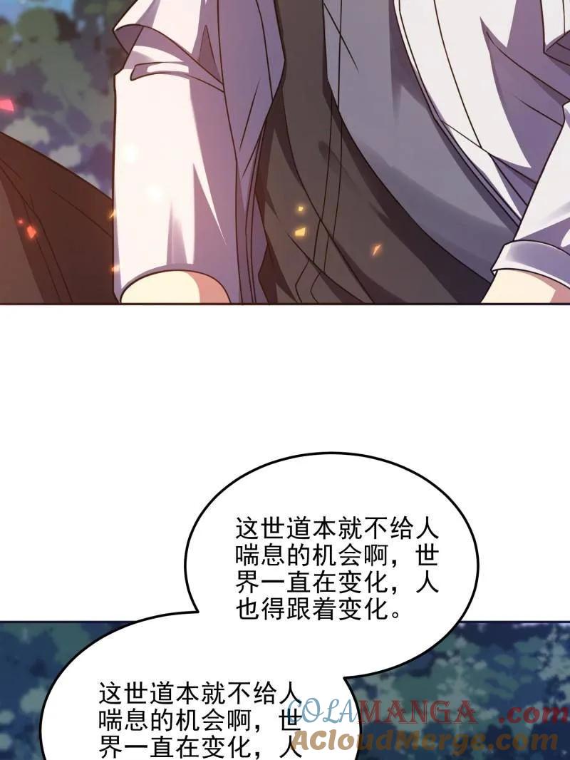 第一序列 第403话 402 拔刀相助 第9页