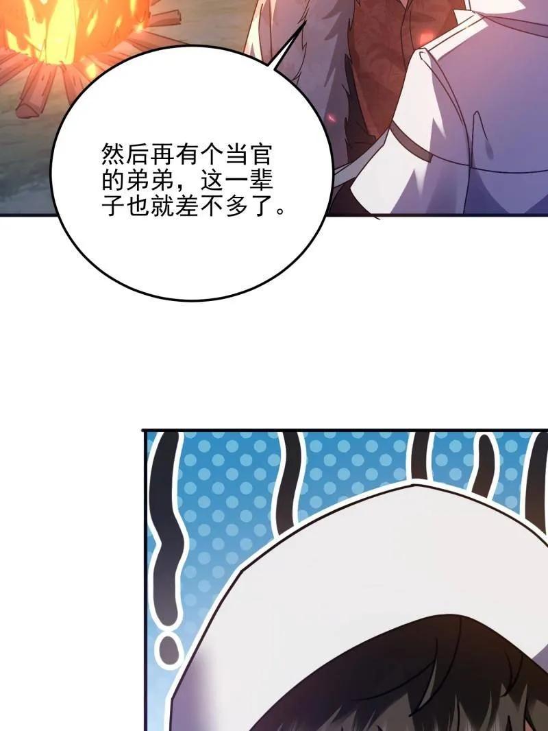 第一序列 第403话 402 拔刀相助 第22页