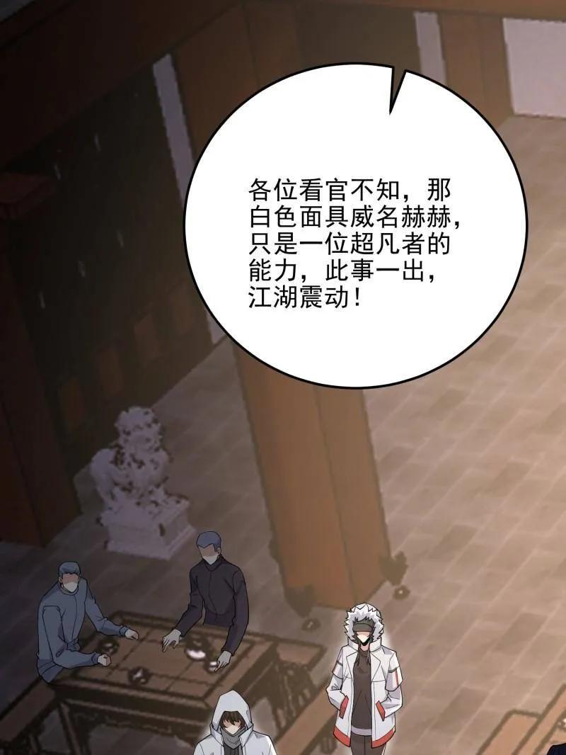 第一序列 第404话 403 以德服人 第124页