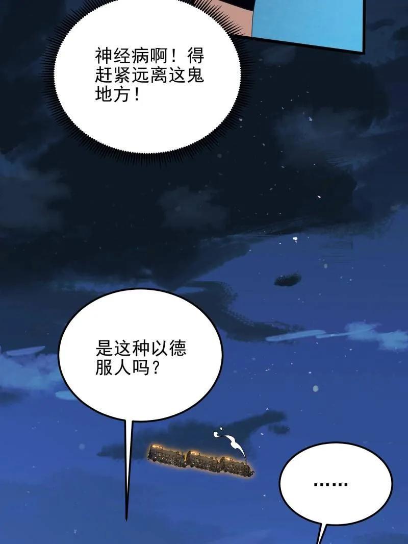 第一序列 第404话 403 以德服人 第78页
