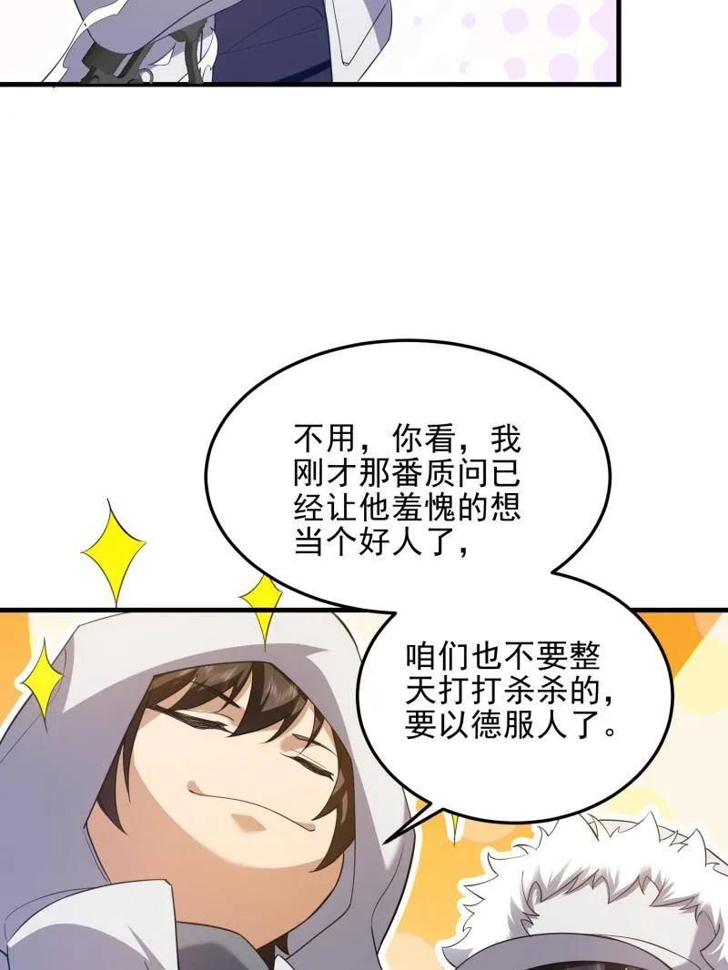 第一序列 第404话 403 以德服人 第54页