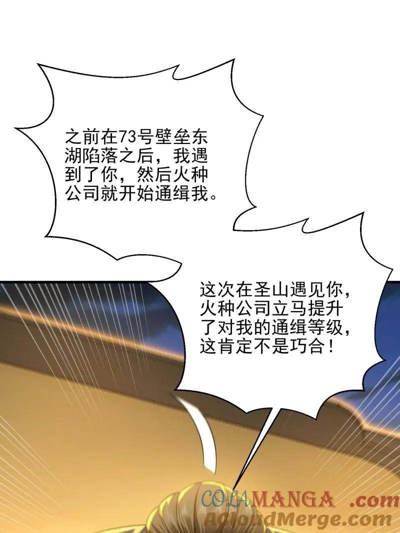第一序列 第404话 403 以德服人 第17页