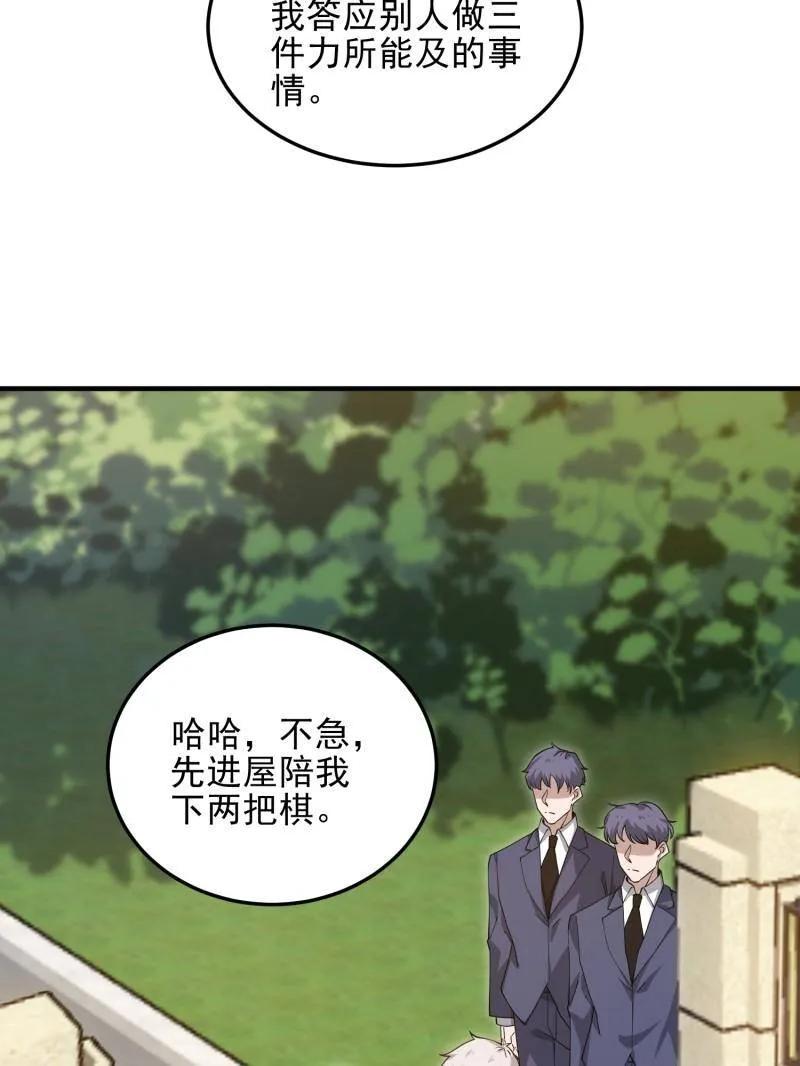 第一序列 第405话 404 我们住一间就行 第110页