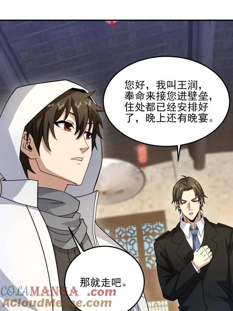 第一序列 第405话 404 我们住一间就行 第37页