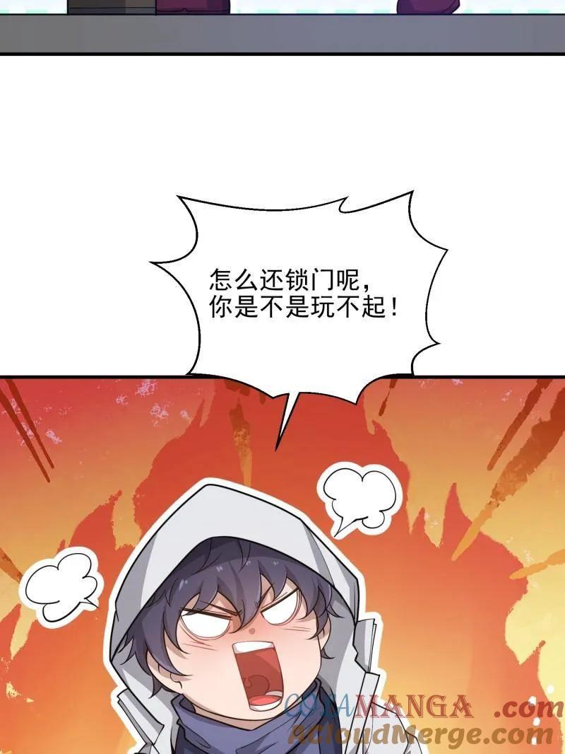 第一序列 第405话 404 我们住一间就行 第93页