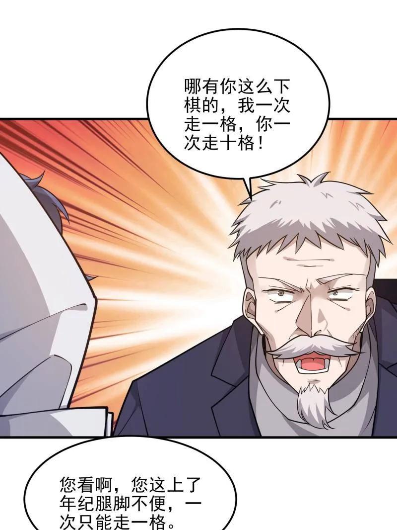 第一序列 第405话 404 我们住一间就行 第118页