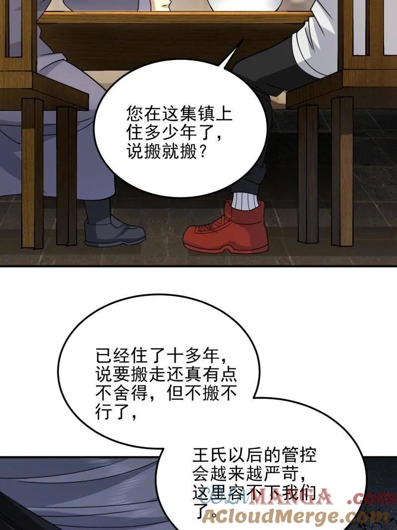第一序列 第405话 404 我们住一间就行 第17页