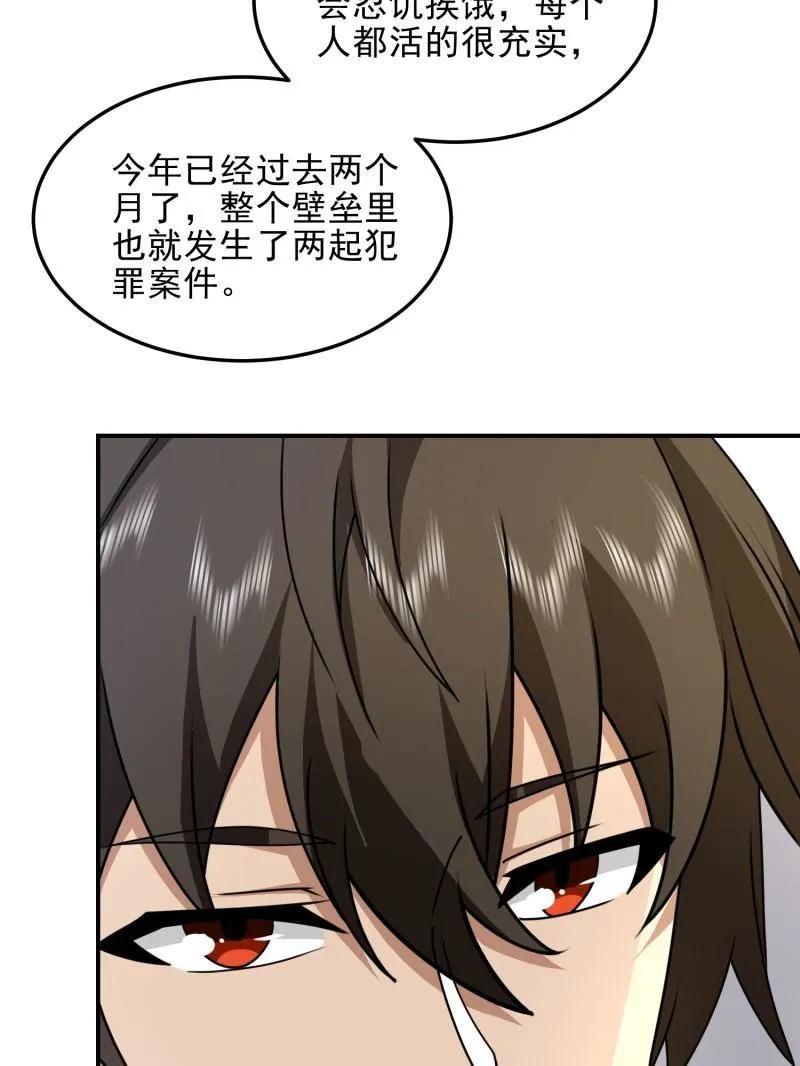 第一序列 第405话 404 我们住一间就行 第52页