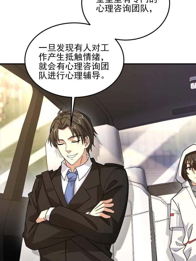 第一序列 第405话 404 我们住一间就行 第60页