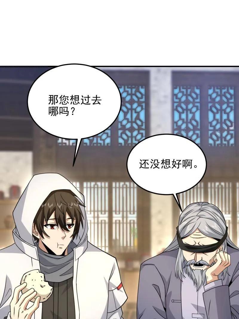 第一序列 第405话 404 我们住一间就行 第20页