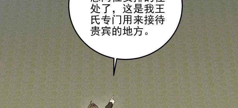 第一序列 第405话 404 我们住一间就行 第68页