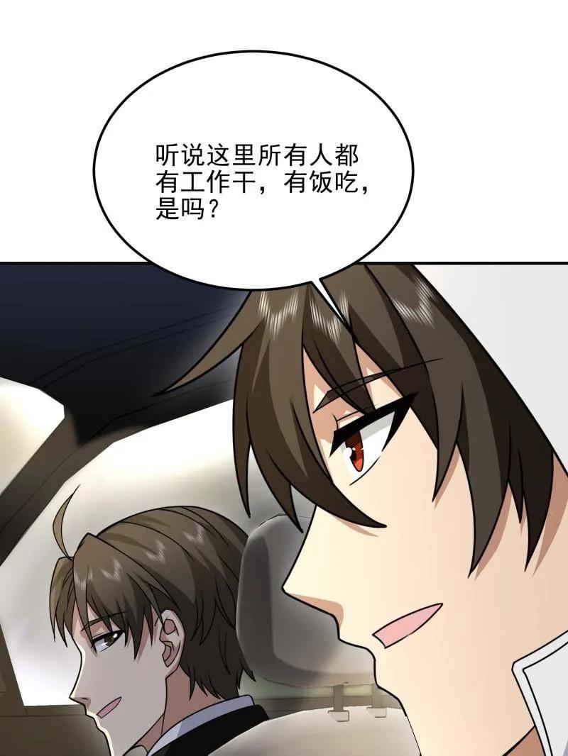 第一序列 第405话 404 我们住一间就行 第50页