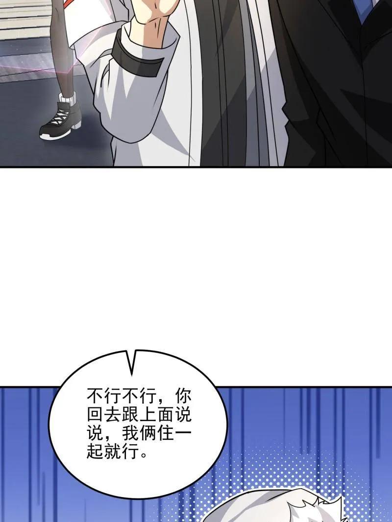第一序列 第405话 404 我们住一间就行 第75页