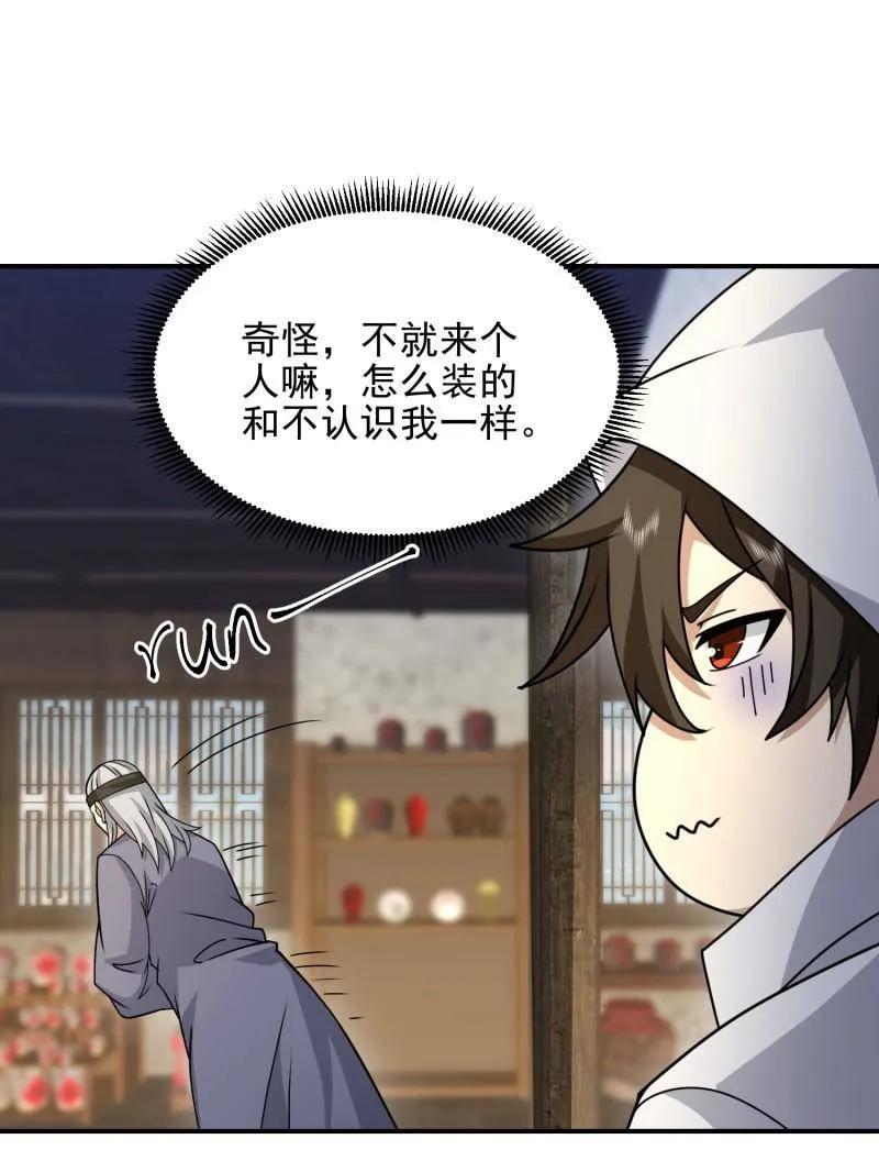 第一序列 第405话 404 我们住一间就行 第35页