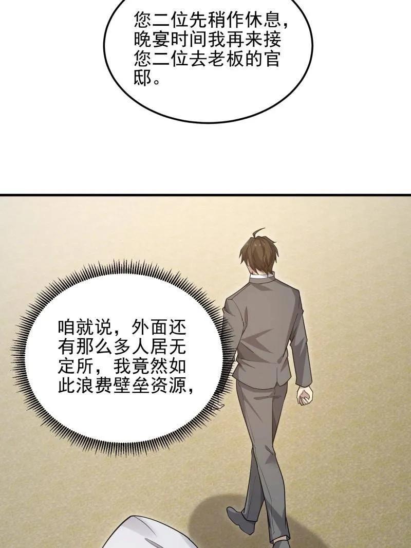 第一序列 第405话 404 我们住一间就行 第83页