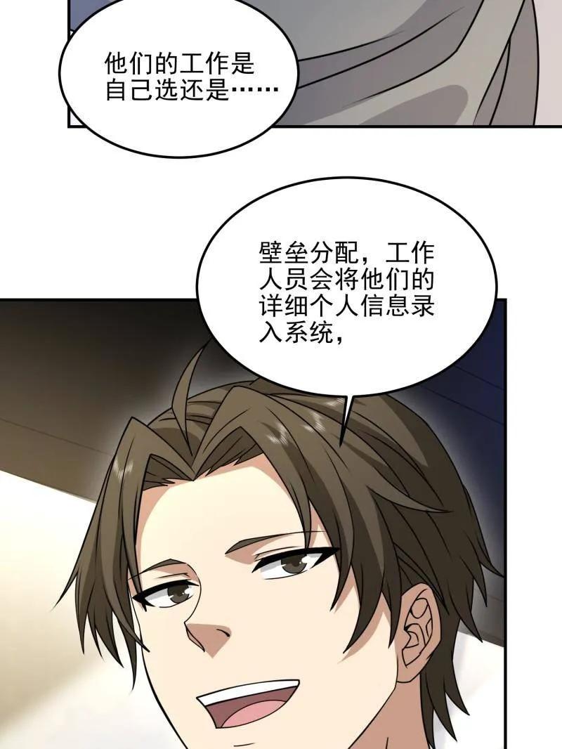 第一序列 第405话 404 我们住一间就行 第54页