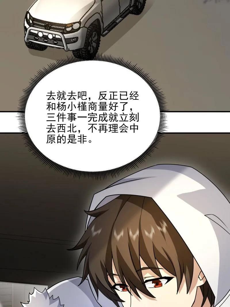 第一序列 第405话 404 我们住一间就行 第43页