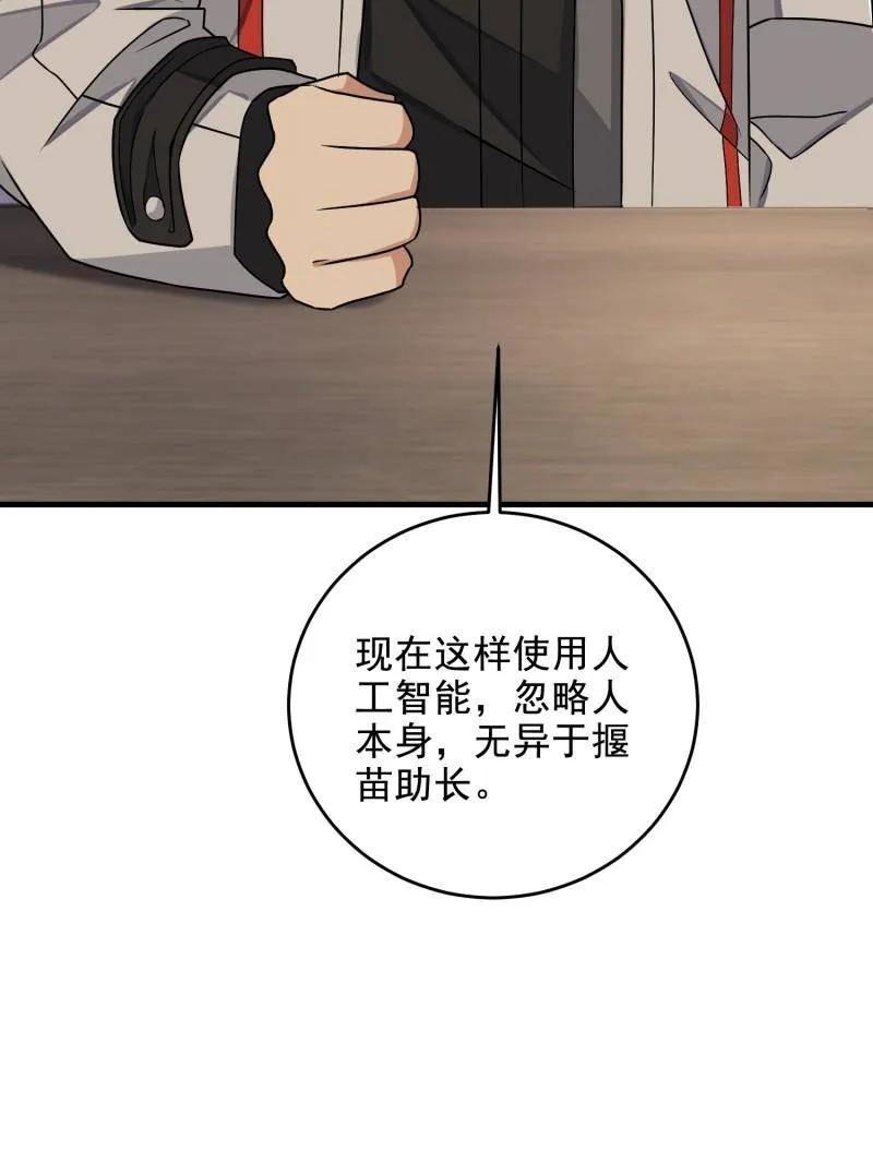 第一序列 第406话 405 晚宴 第82页