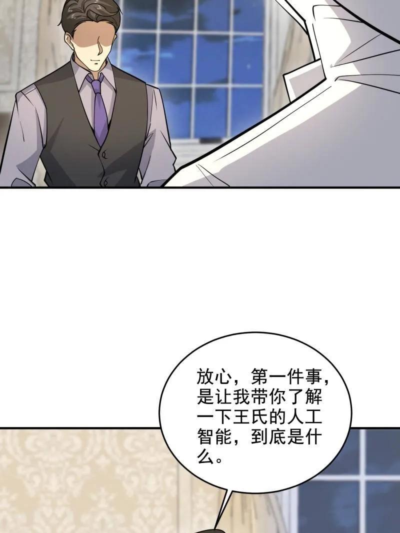 第一序列 第406话 405 晚宴 第24页