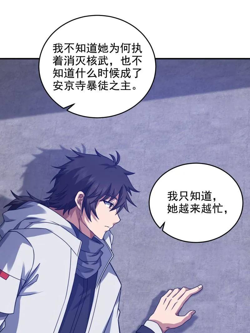 第一序列 第406话 405 晚宴 第126页