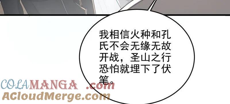 第一序列 第406话 405 晚宴 第85页