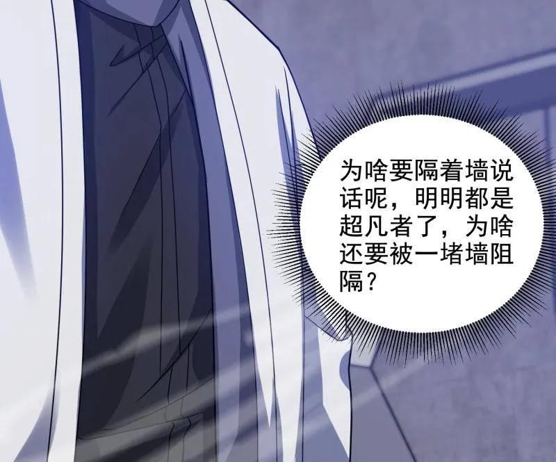第一序列 第406话 405 晚宴 第140页