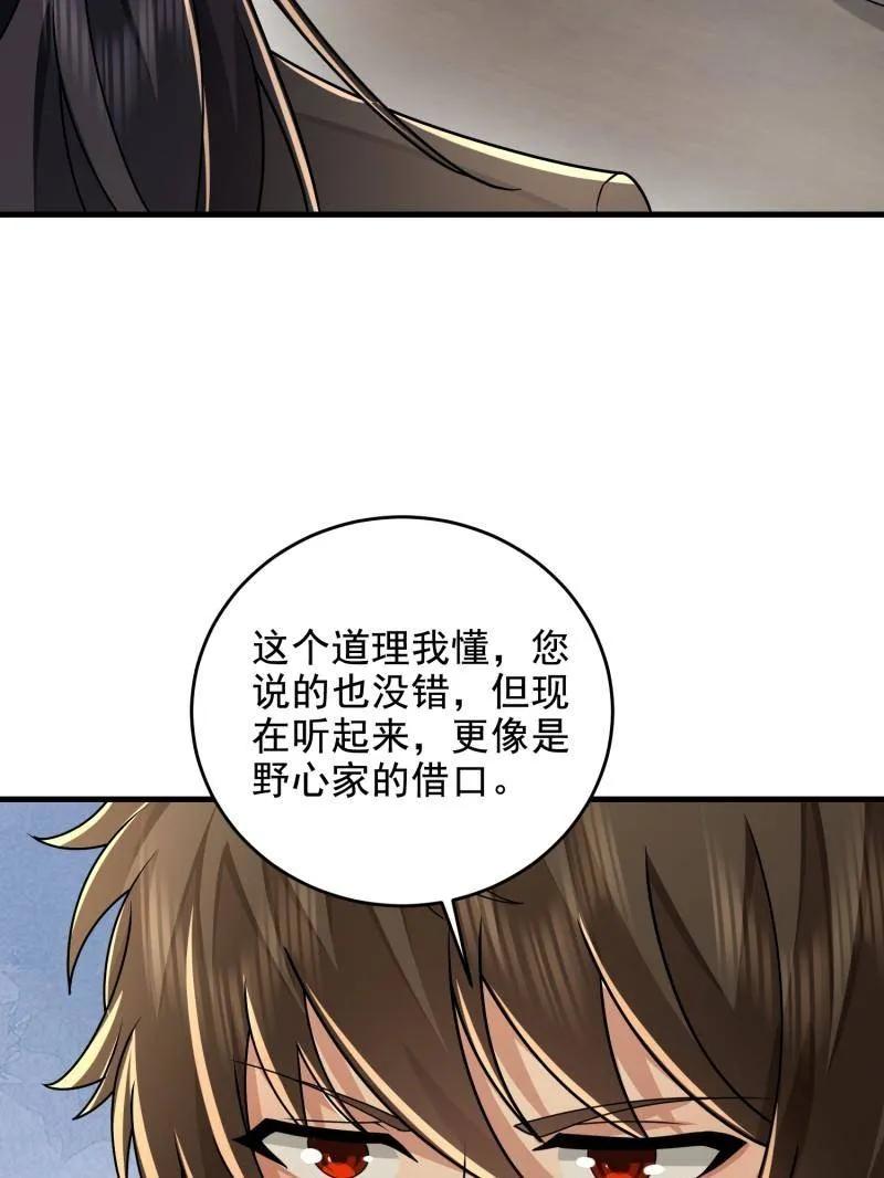 第一序列 第406话 405 晚宴 第88页
