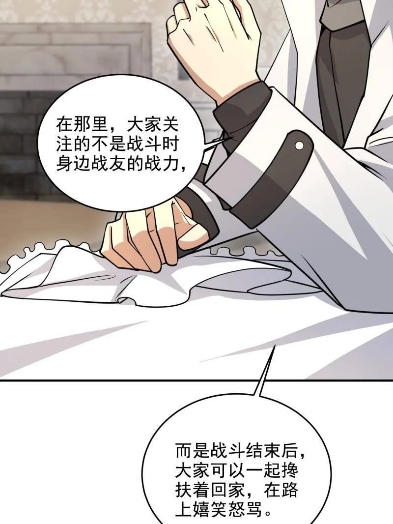 第一序列 第406话 405 晚宴 第54页