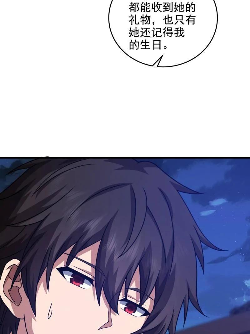 第一序列 第406话 405 晚宴 第128页