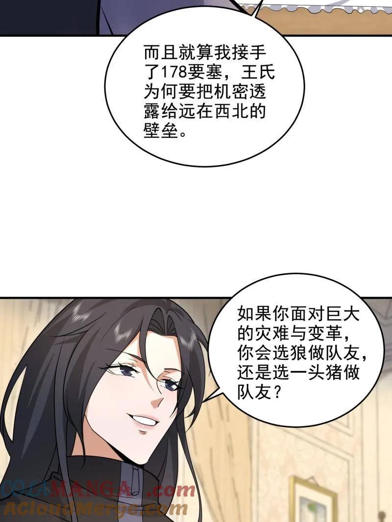 第一序列 第406话 405 晚宴 第37页