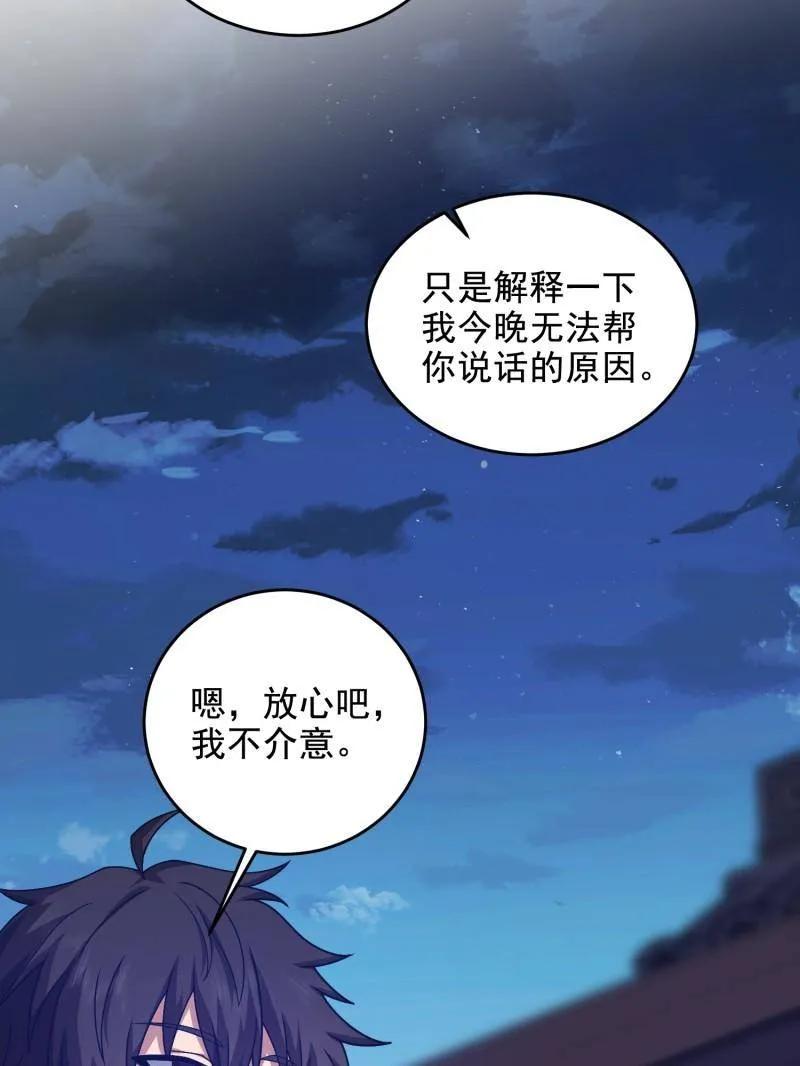 第一序列 第406话 405 晚宴 第138页