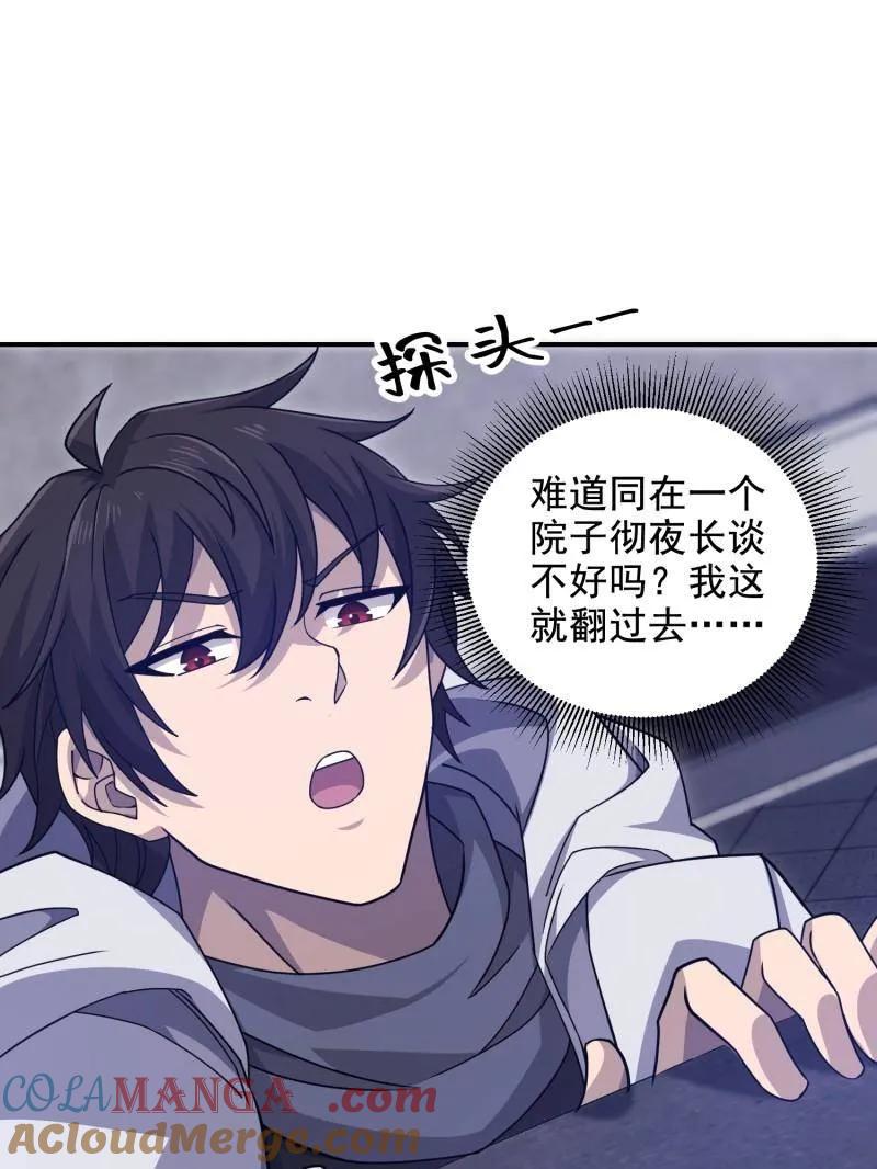 第一序列 第406话 405 晚宴 第141页