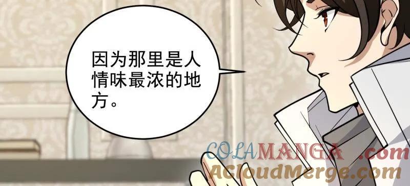 第一序列 第406话 405 晚宴 第53页