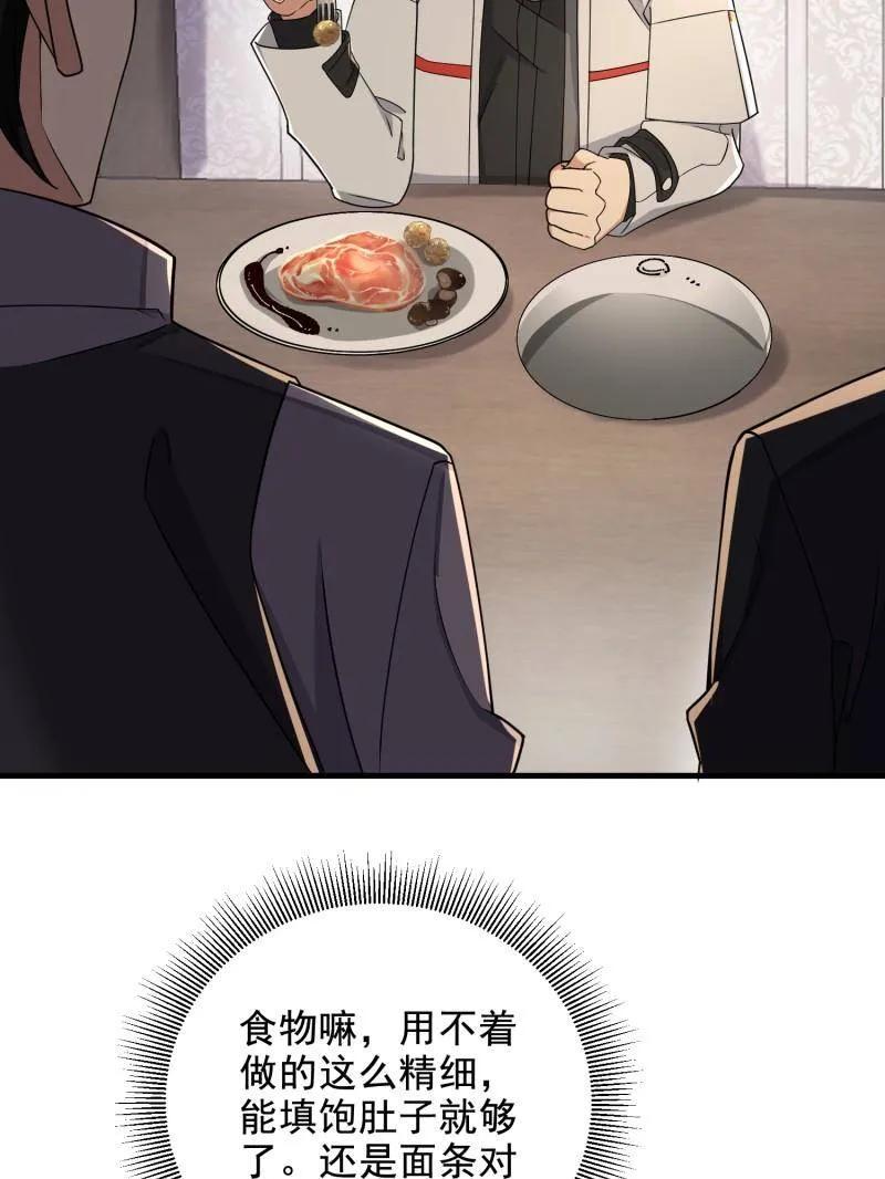 第一序列 第406话 405 晚宴 第103页
