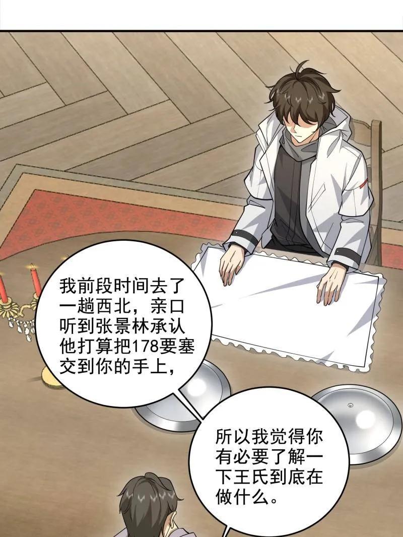 第一序列 第406话 405 晚宴 第30页