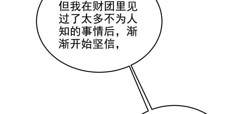 第一序列 第406话 405 晚宴 第59页