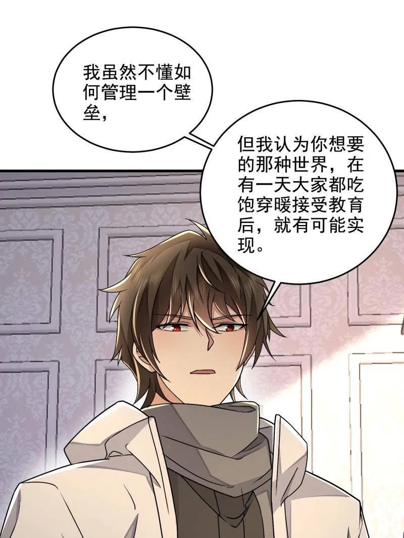 第一序列 第406话 405 晚宴 第80页