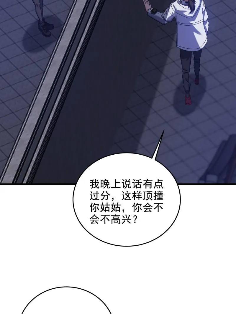 第一序列 第406话 405 晚宴 第112页