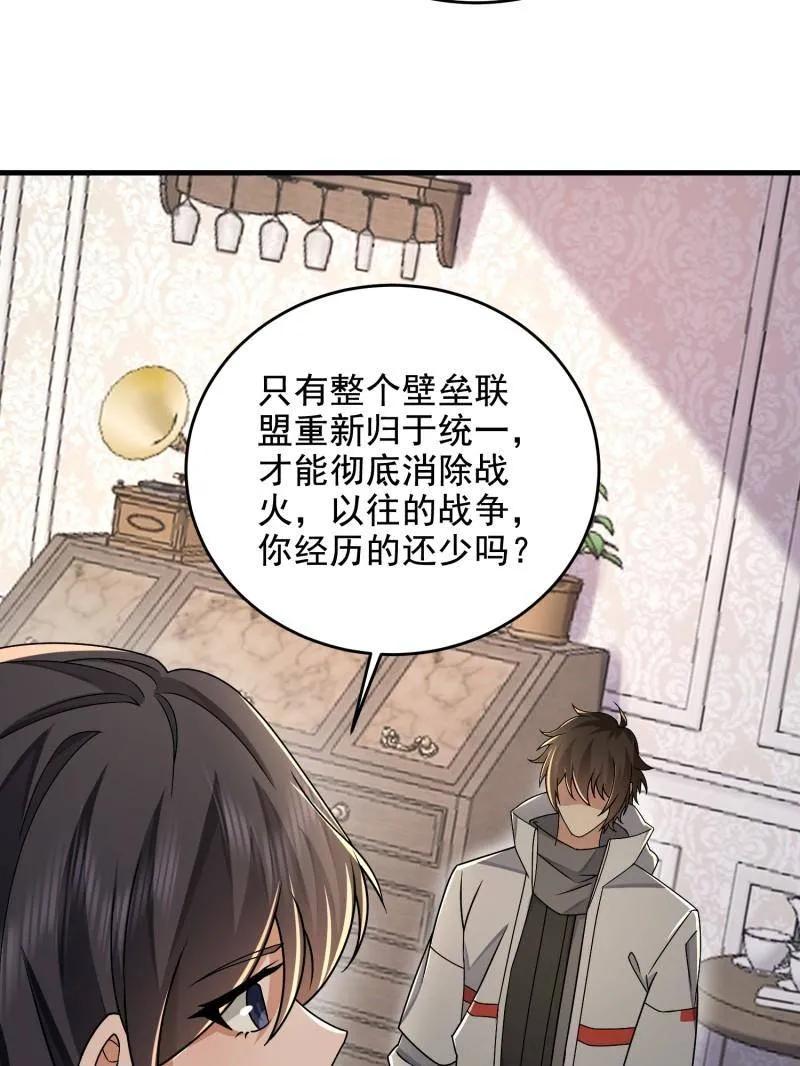 第一序列 第406话 405 晚宴 第86页