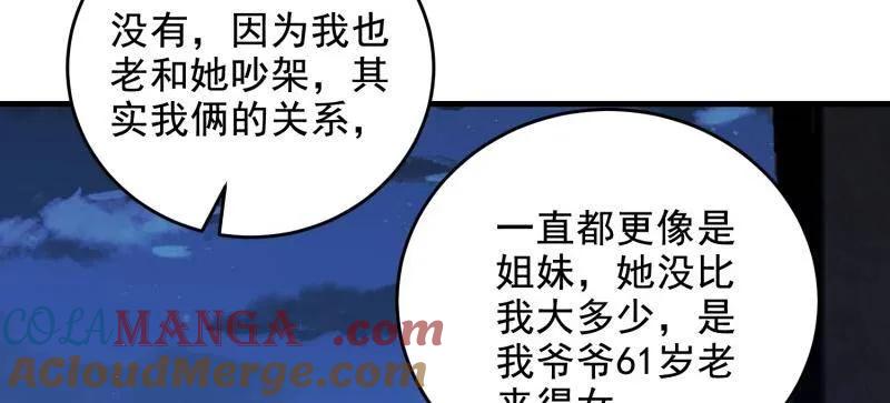 第一序列 第406话 405 晚宴 第113页
