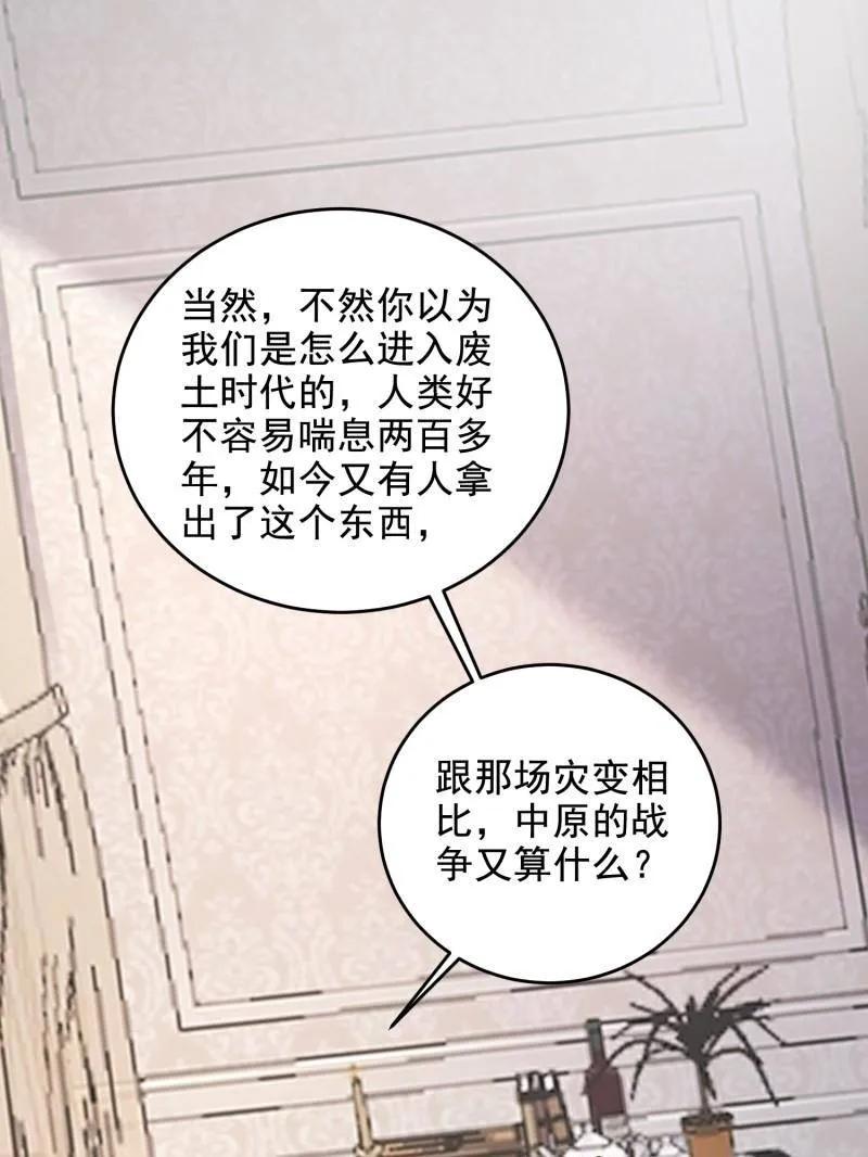 第一序列 第406话 405 晚宴 第95页