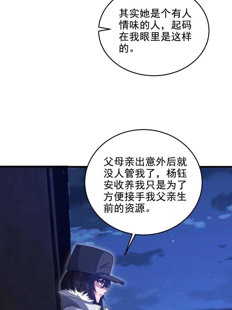 第一序列 第406话 405 晚宴 第118页