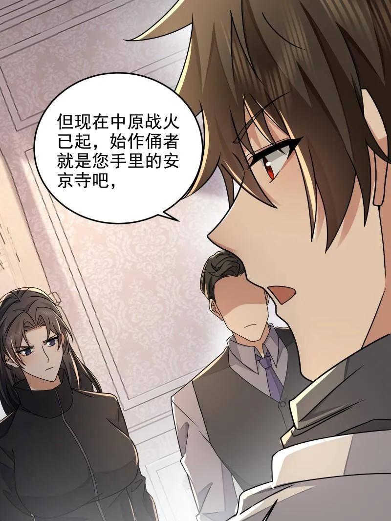 第一序列 第406话 405 晚宴 第84页