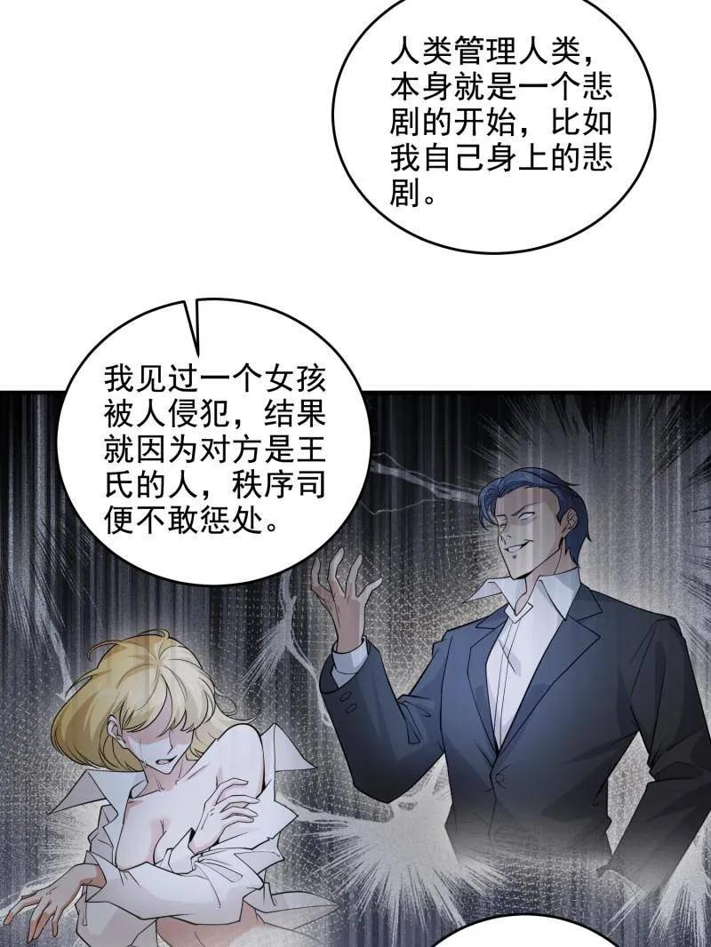 第一序列 第406话 405 晚宴 第60页